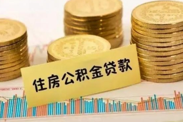 淇县住房在职公积金封存怎么取（还在职但公积金封存）