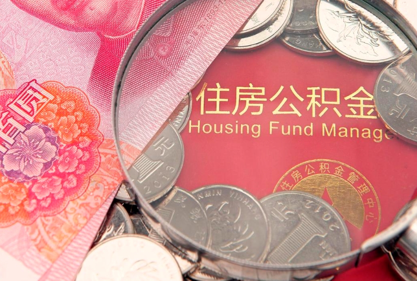 淇县公积金封存了还能帮取吗（公积金封存了影响提取吗）